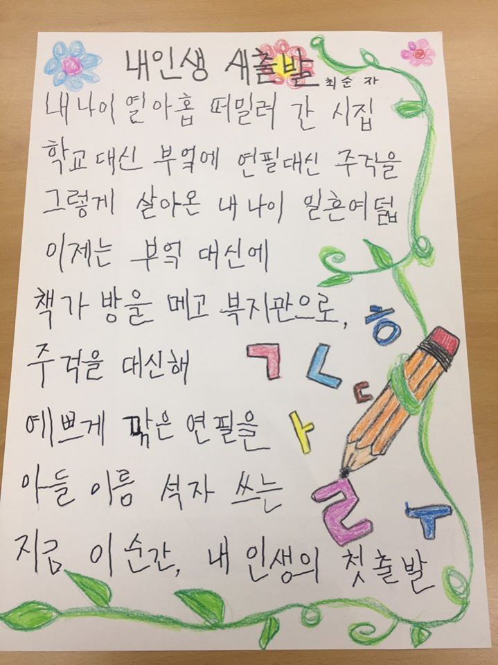 성인문해교육시화전 수상