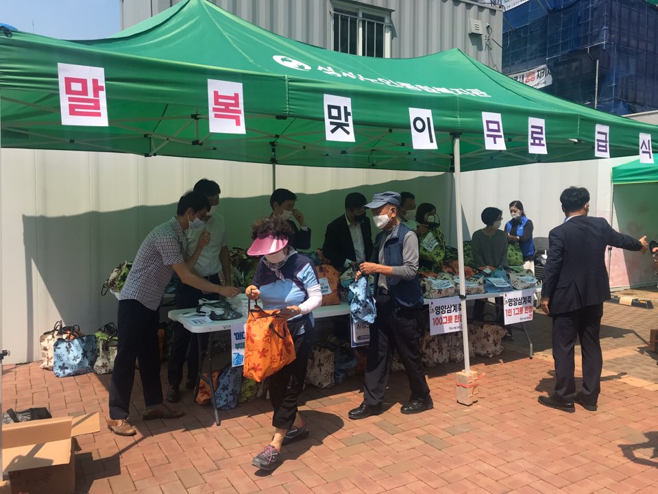 말복맞이 무료급식