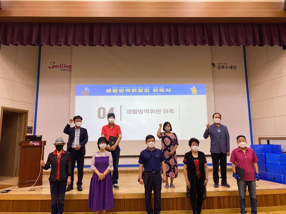 제1차 생활방역위원회 위촉식
