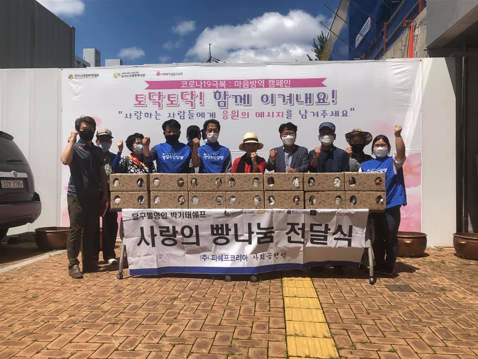 사랑의 빵나눔 전달식