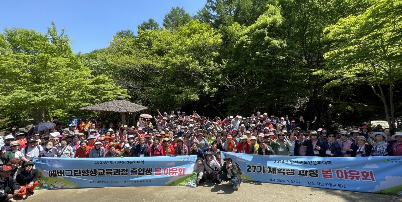 달서구노인문화대학 27기 재학생 / 에버그린평생교육과정 졸업생 연합 봄 야유회(2024. 5. 3.) 