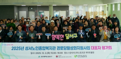 2025년 경로당활성화지원사업 대표자 평가회(2025. 12. 2.)