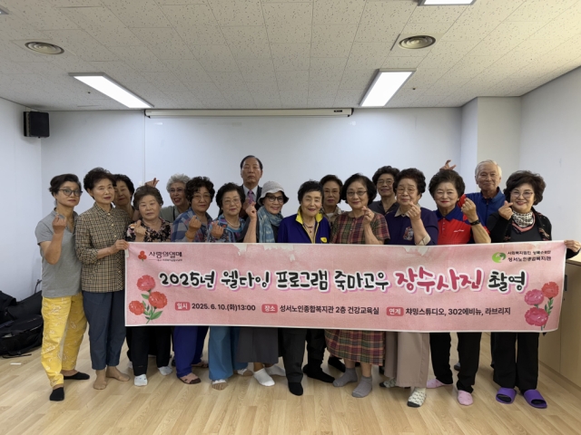 웰다잉 프로그램 죽마고우 장수사진 촬영(2025. 6. 10.)