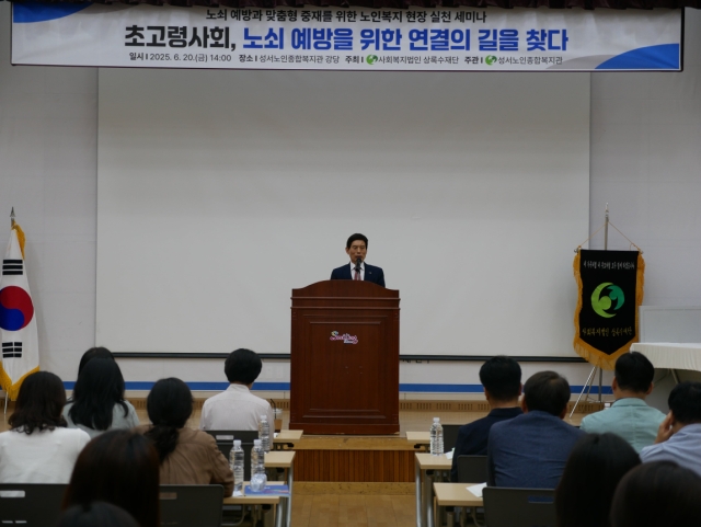 노인복지 현장 실천 세미나 “초고령사회, 노쇠예방을 위한 연결의 길을 찾다.”(2025. 6. 20.)