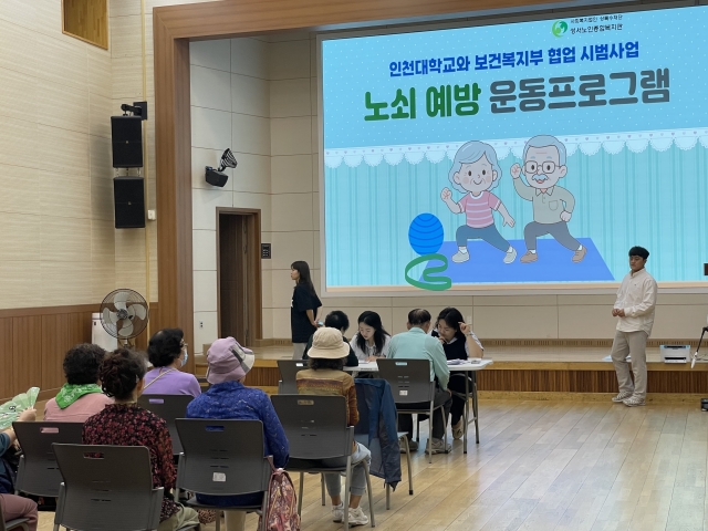노쇠예방 운동프로그램 – 인천대학교·보건복지부 연계 진행(2025. 10. 2.)