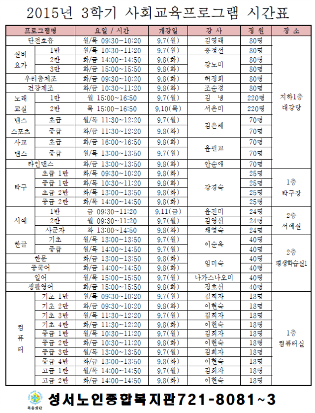 3학기 사회교육프로그램 시간표.png