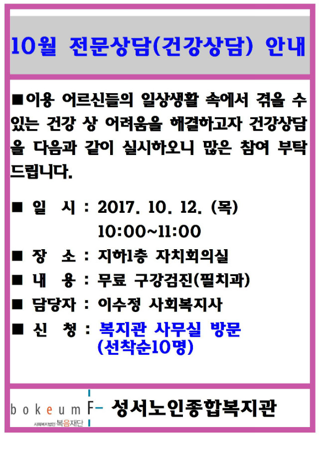 2017.10월 전문상담(건강상담) -필치과001.jpg