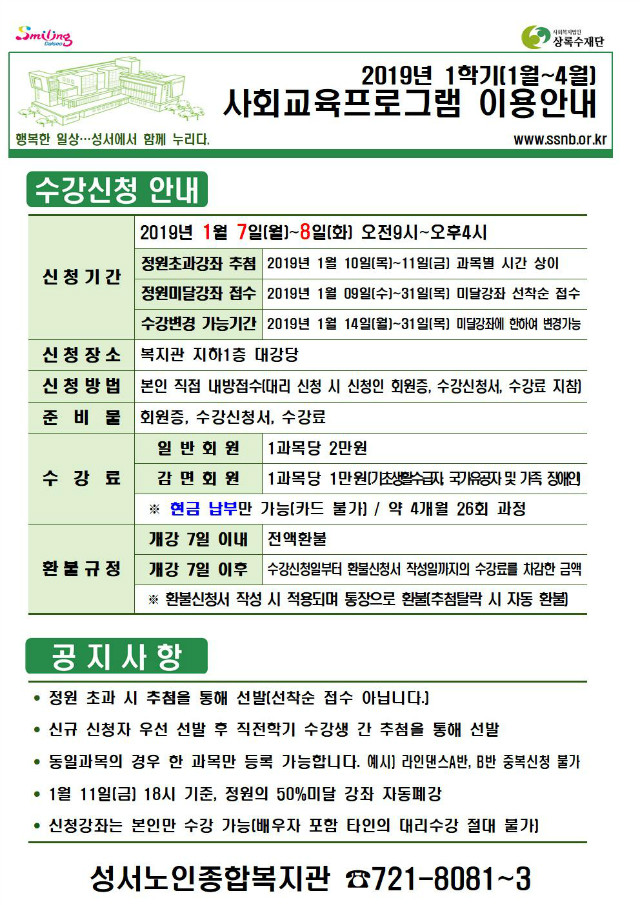 19-1학기 사회교육안내지(2) 001.jpg
