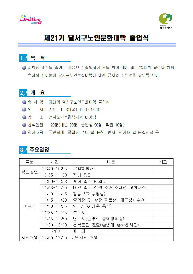 제21기 달서구노인문화대학 졸업식001.jpg
