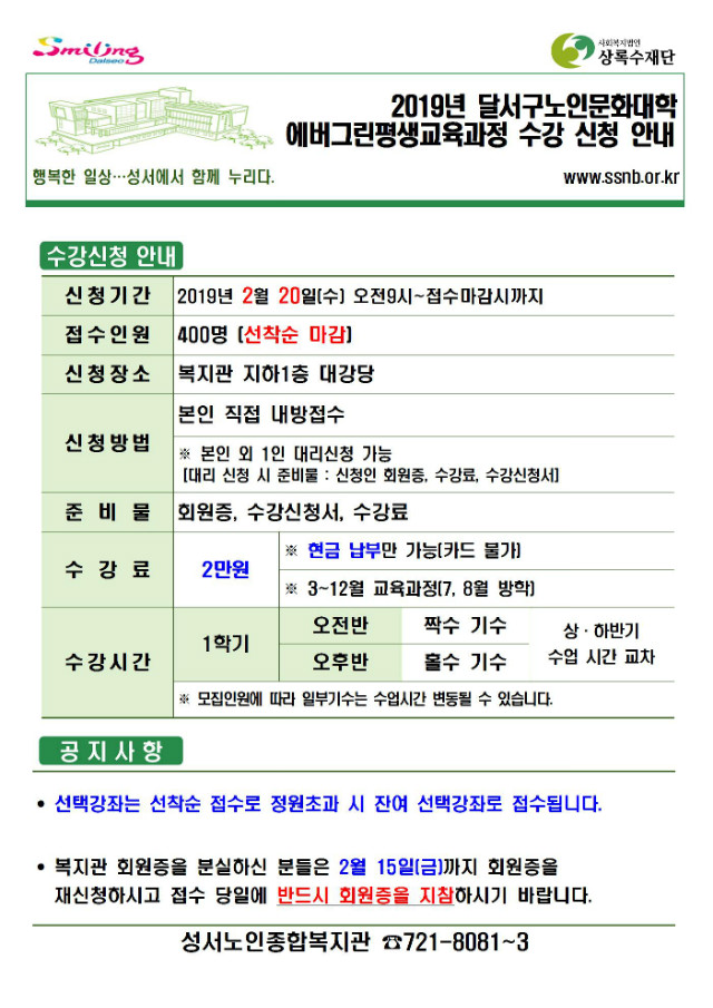 ★19년도 모집요강(평대) _수정001.jpg