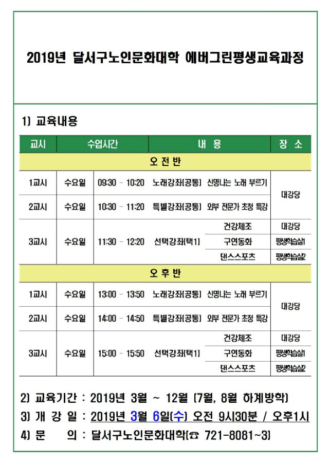 ★19년도 모집요강(평대) _수정002.jpg