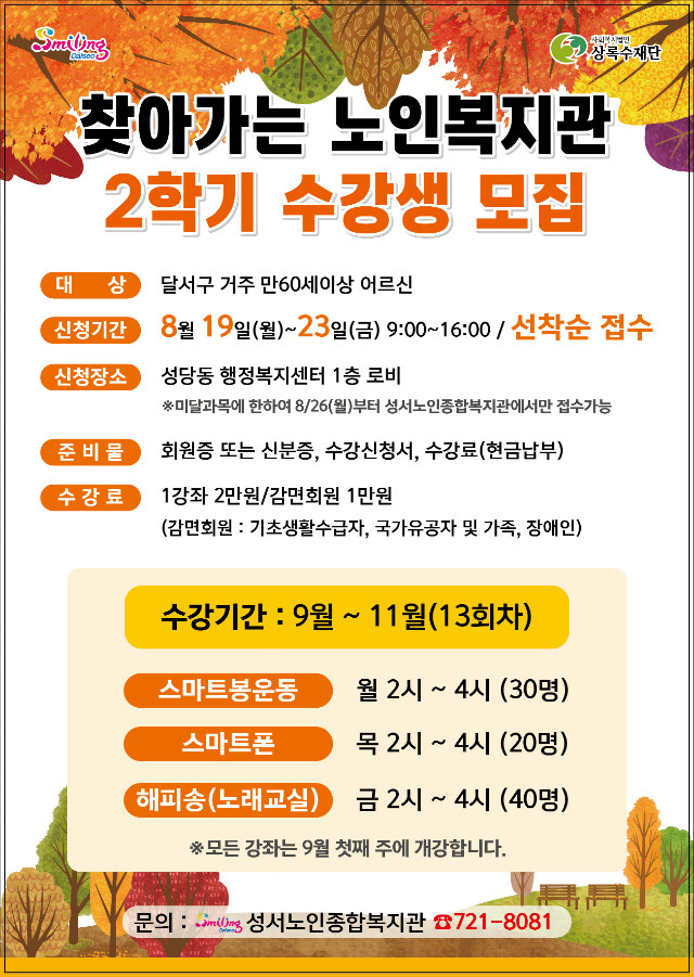 성서노복 - 수강생모집2 전단지-02.jpg