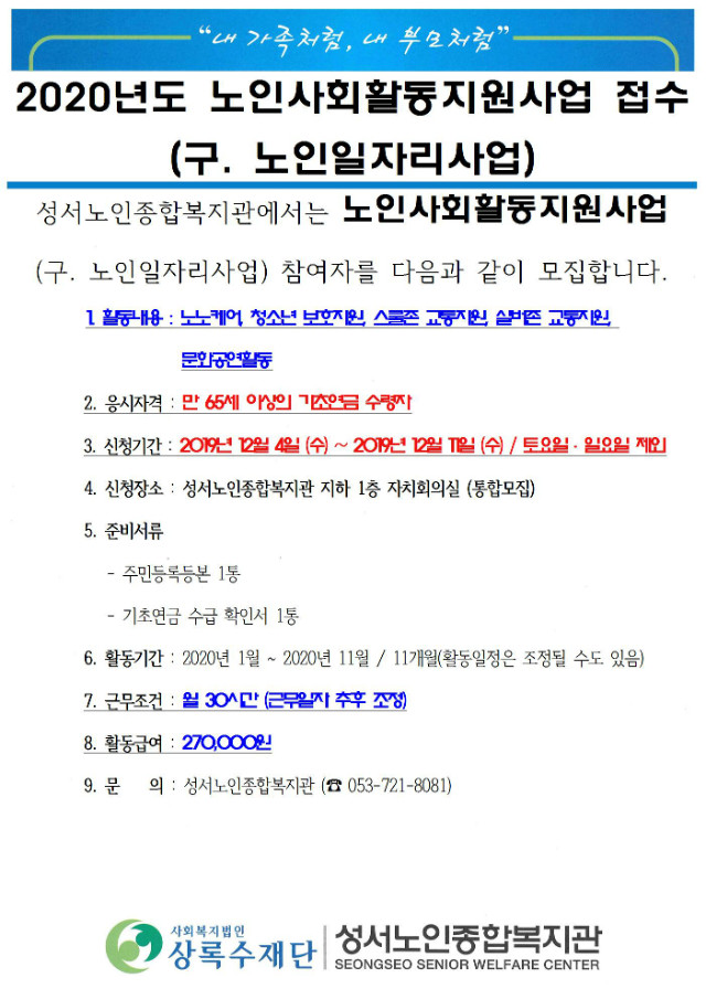 노인사회활동지원사업_공고문_통합모집_001.jpg