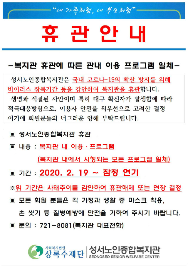 휴관공고문(A3배경유) -수정001.jpg