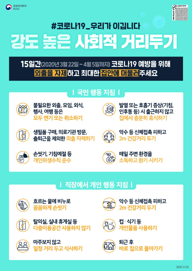 사본 -0323_코로나19_사회적거리두기_최종.jpg