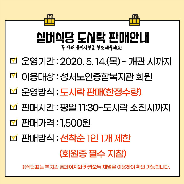 실버식당-운영제개-3.jpg
