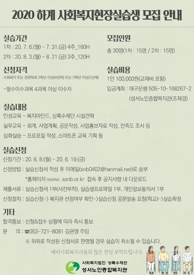 하계실습생-모집-포스터-1 (2) .jpg