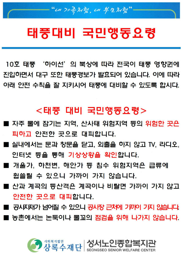 태풍대비행동요령001.jpg