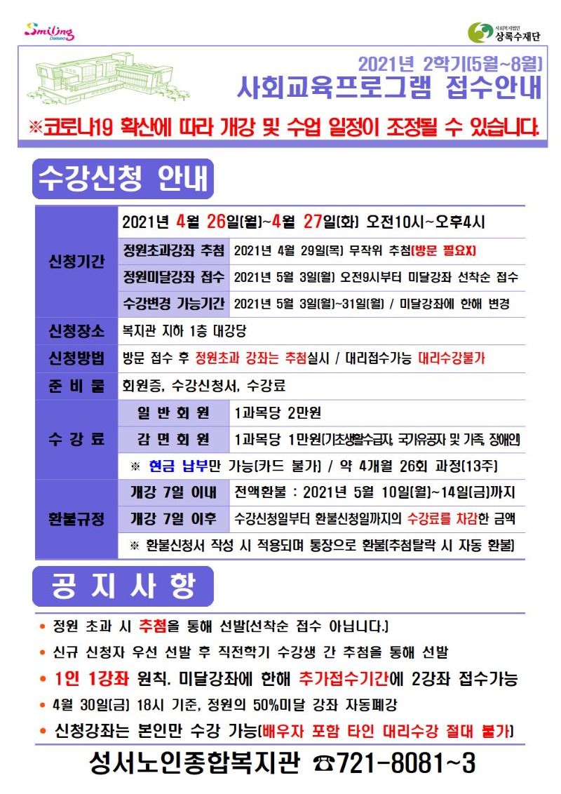 ★21-2학기 이용안내지(성서노복) (개강일수정) 001.jpg