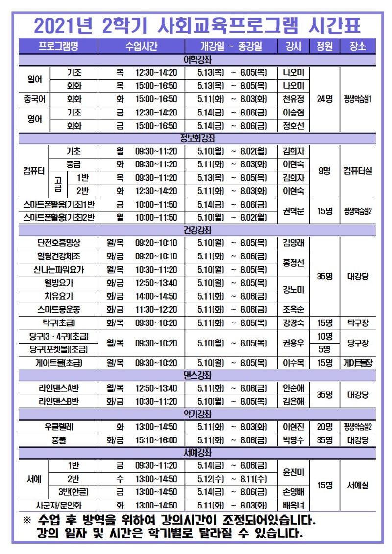 ★21-2학기 이용안내지(성서노복) (개강일수정) 002.jpg