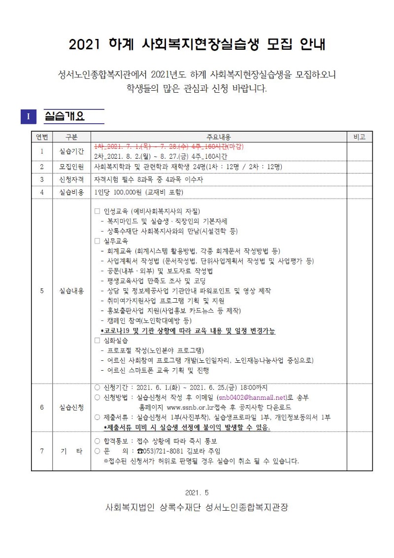 실습생모집안내(하계) 001.jpg