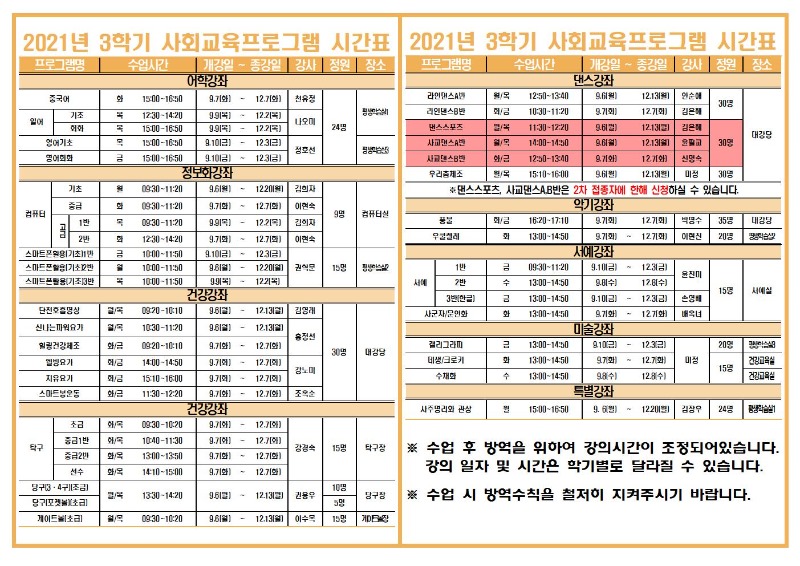 ★21-3학기 이용안내지002.jpg