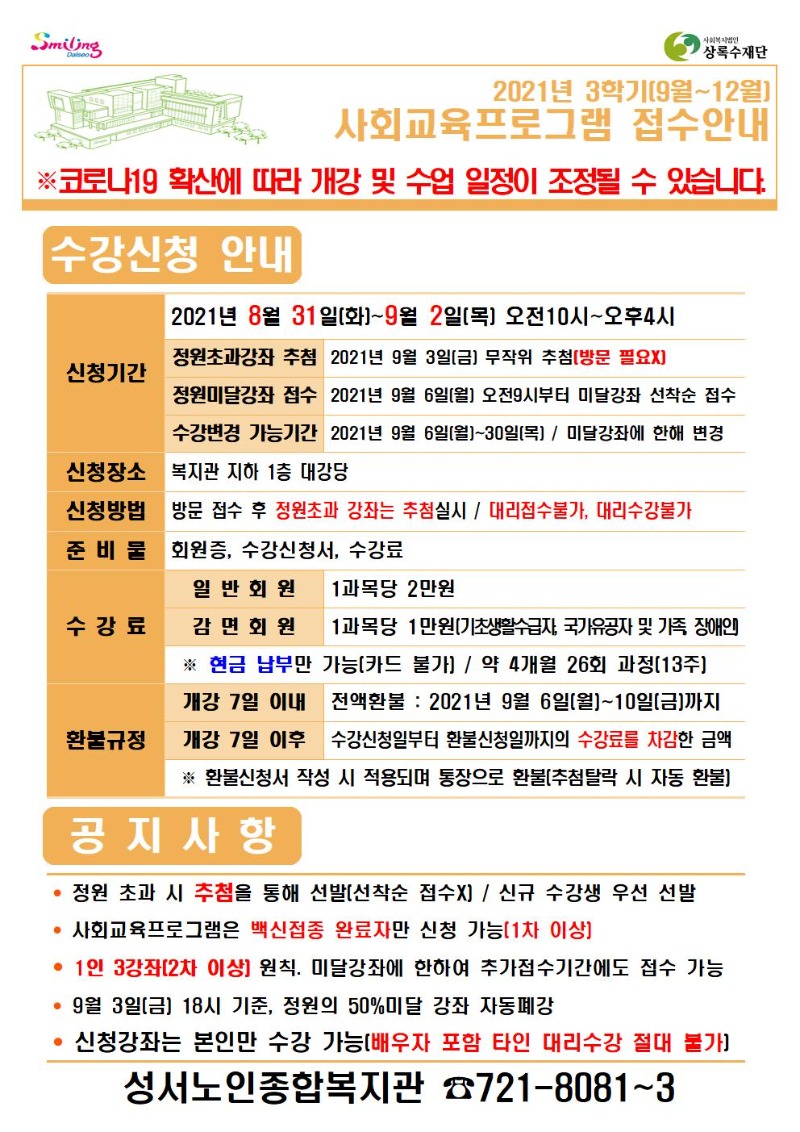 ★21-3학기 이용안내지001.jpg