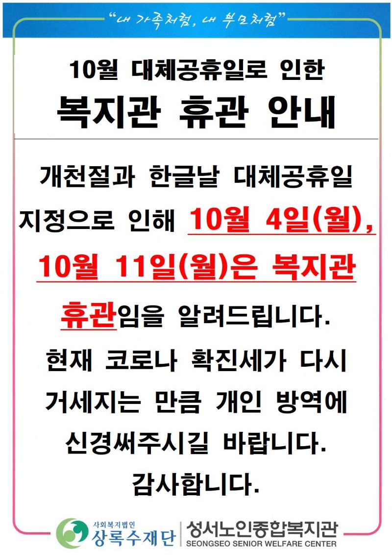 대체공휴일 공고문001.jpg