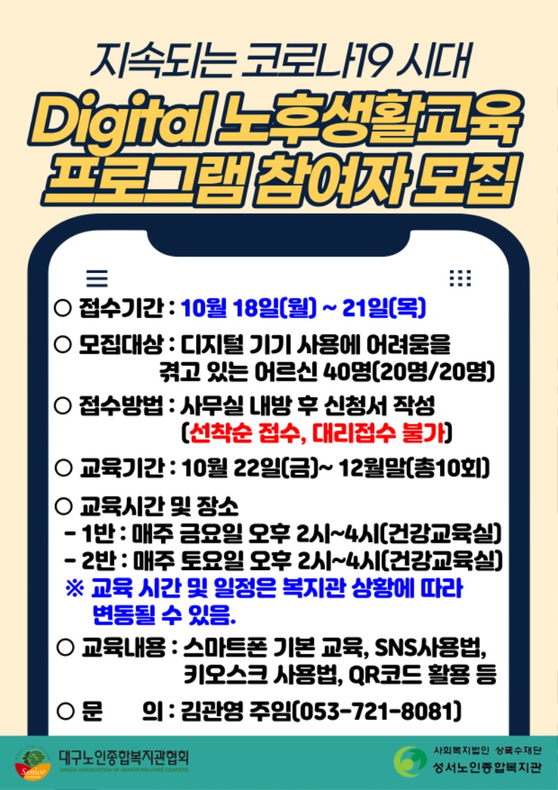 디지털노후생활교육-홍보포스터-001.jpg