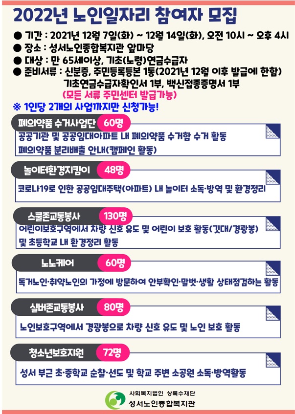 2022년도 노인사회활동지원사업 참여자모집 공고문.jpg