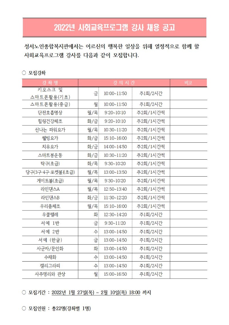 강사 채용 공고문001.jpg