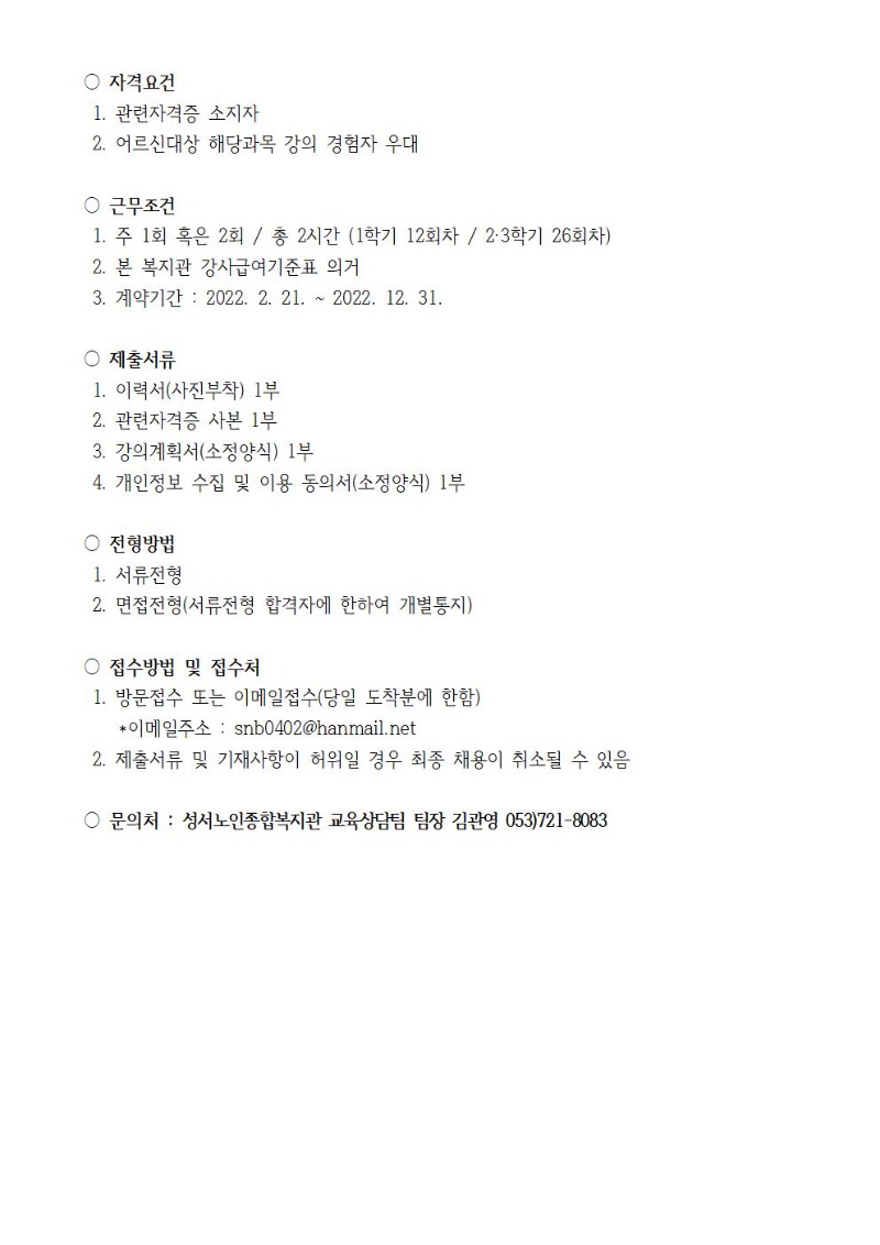 강사 채용 공고문002.jpg