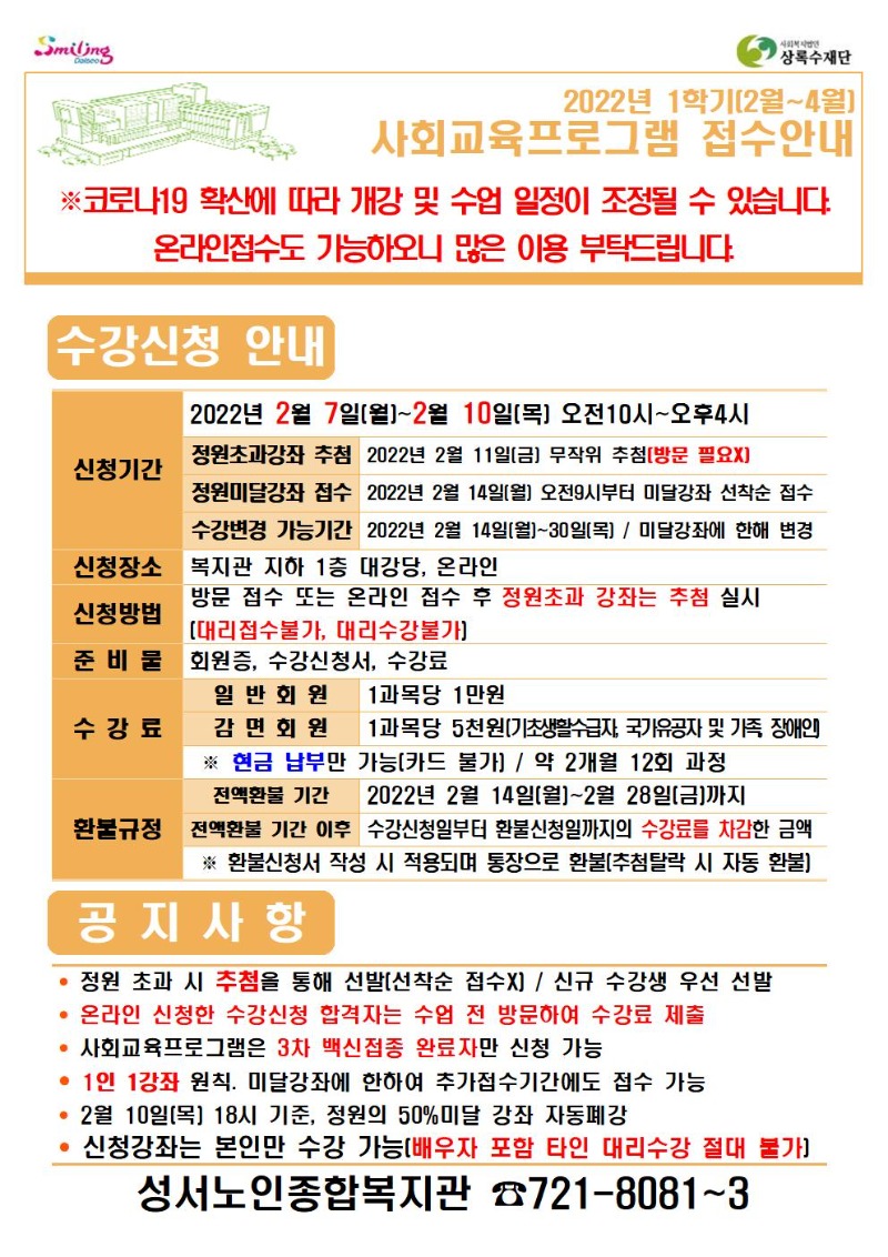 ★22-1학기 이용안내지(최종) 001001.jpg