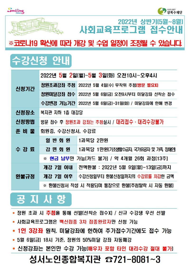 ★22-상반기 이용안내지001.jpg