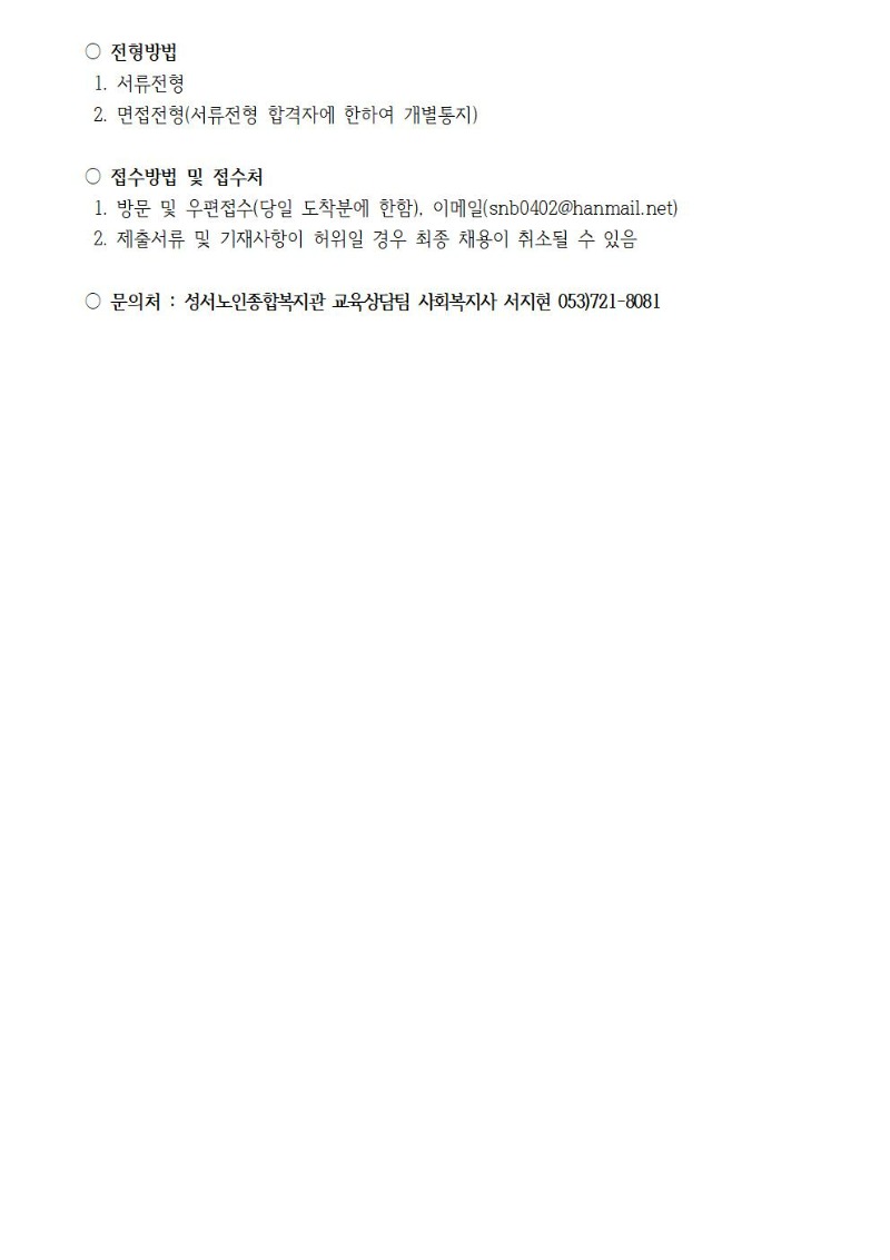 강사 채용 공고문.hwp_지역문화유적학과, 시니어봉사과002.jpg