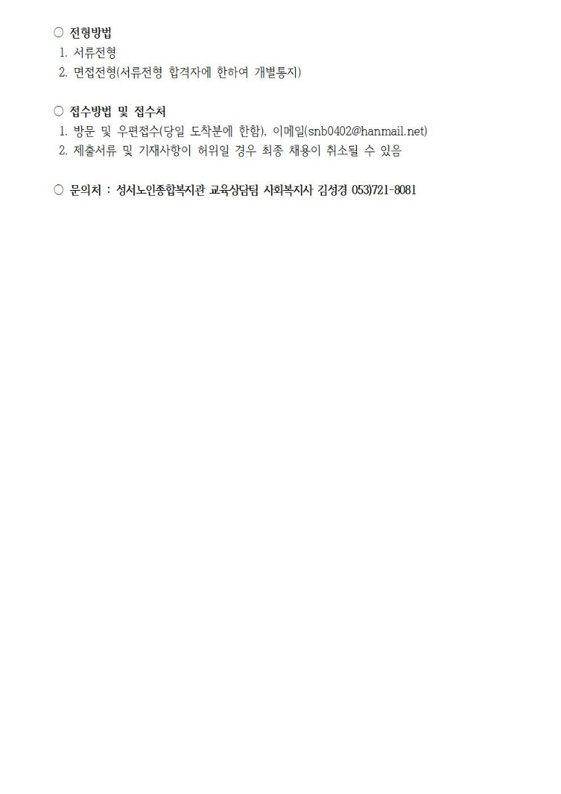 강사 채용 공고문.002.jpg