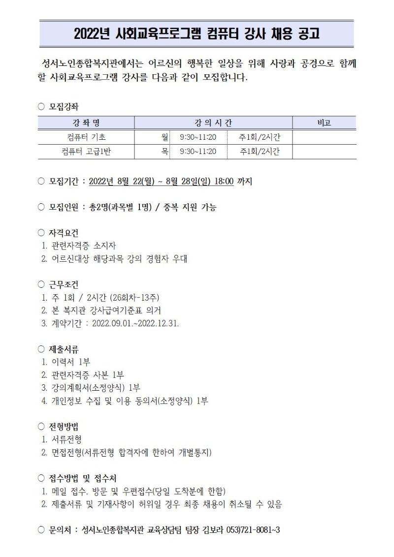 강사 채용 공고문001001.jpg
