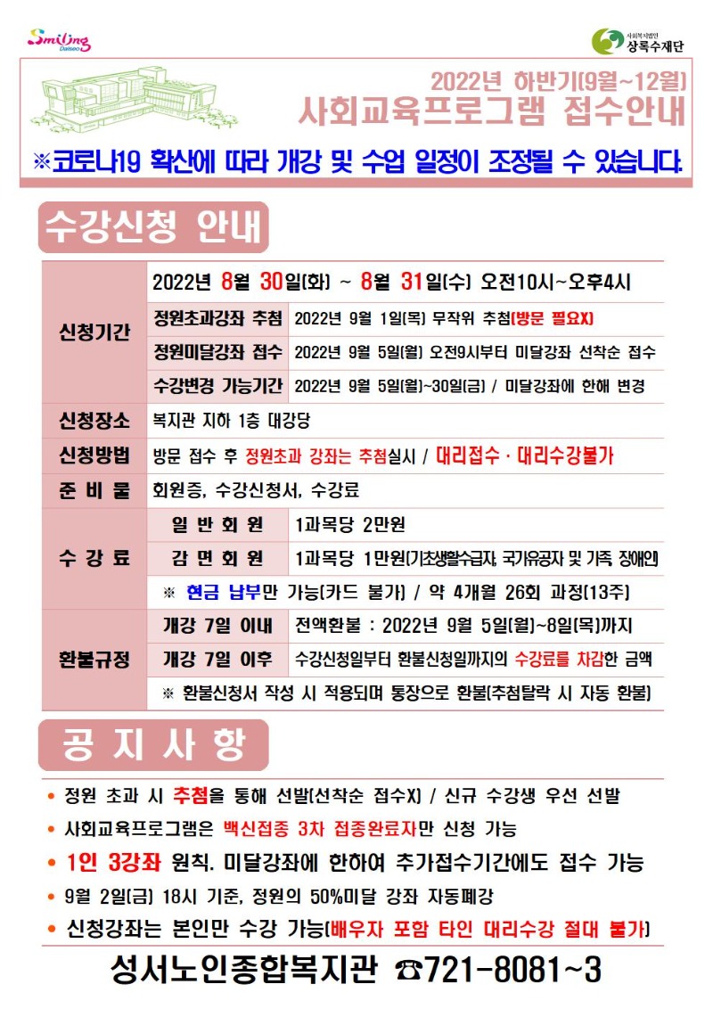 ★22-하반기 이용안내지001.jpg