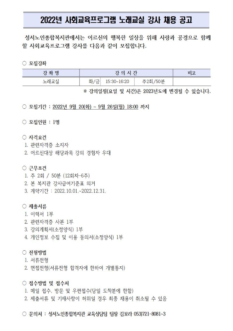 강사 채용 공고문001.jpg