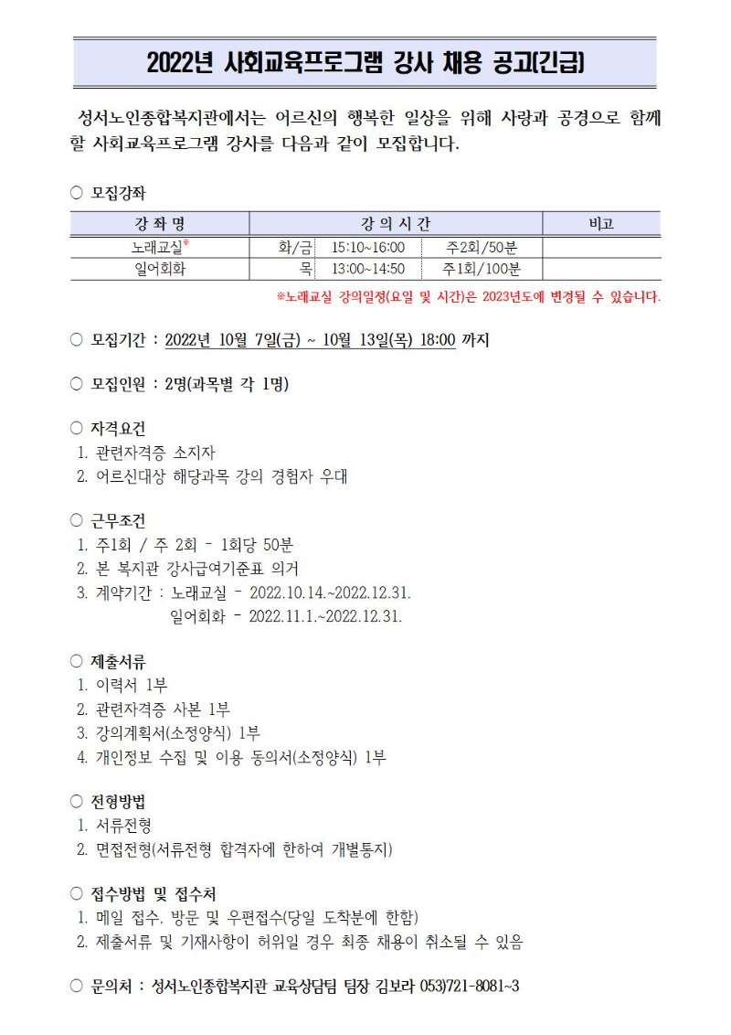 강사 채용 공고문001.jpg