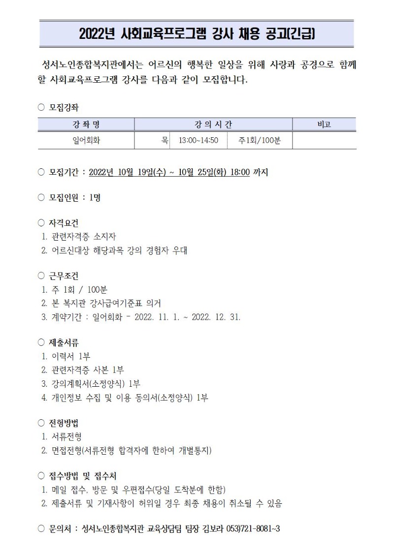 강사 채용 공고문001.jpg