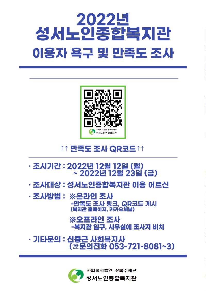 이용자 욕구 및 만족도 조사-min.jpg