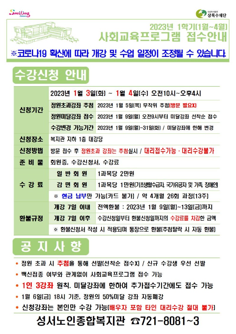 ★23-1학기 이용안내지001.jpg