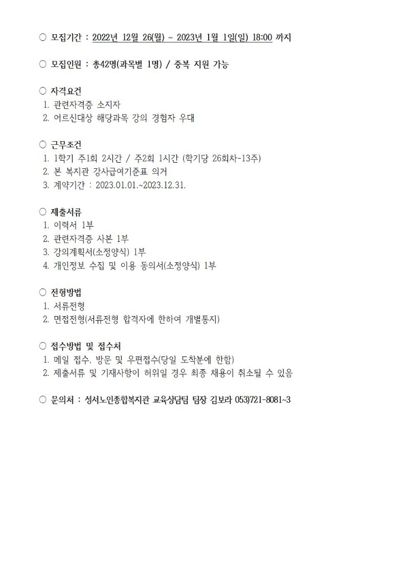 강사 채용 공고문002.jpg