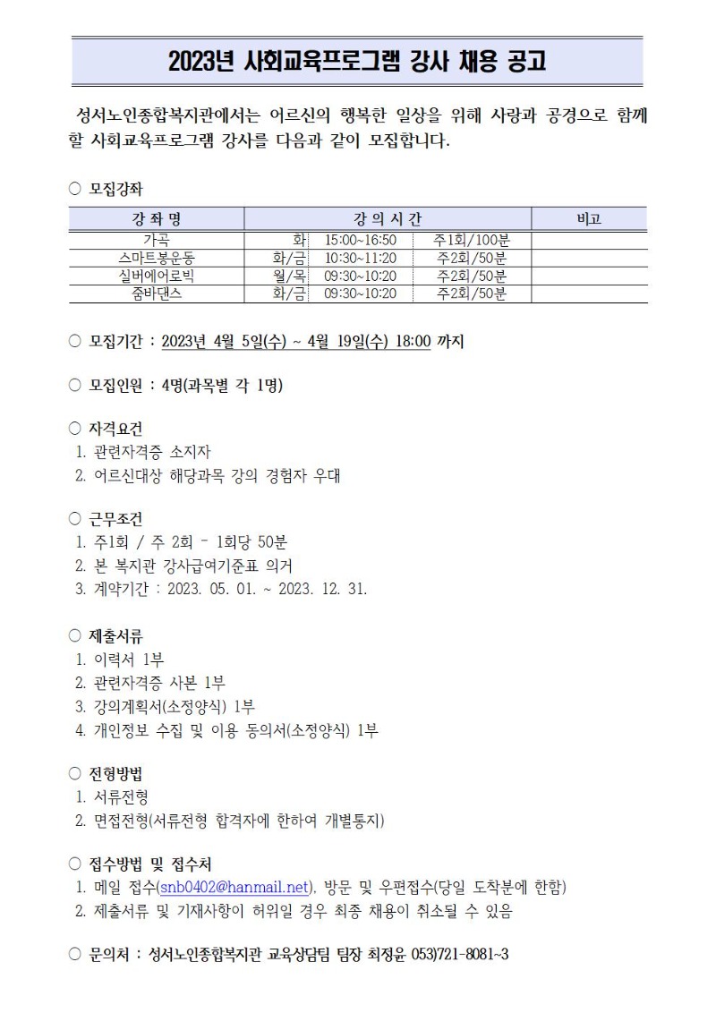 강사 채용 공고문001.jpg