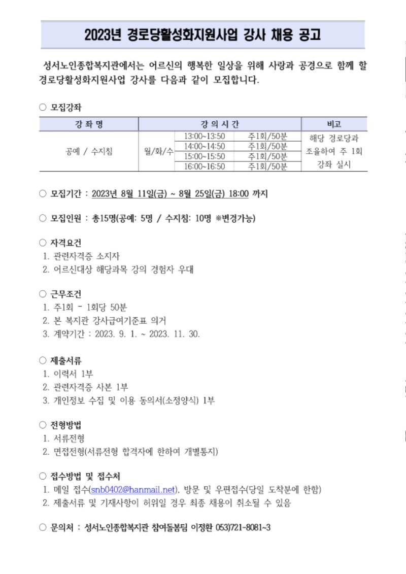 강사 채용 공고문_1.jpg