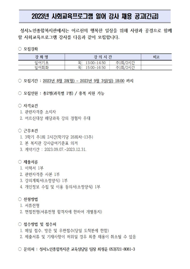 강사 채용 공고문001.jpg