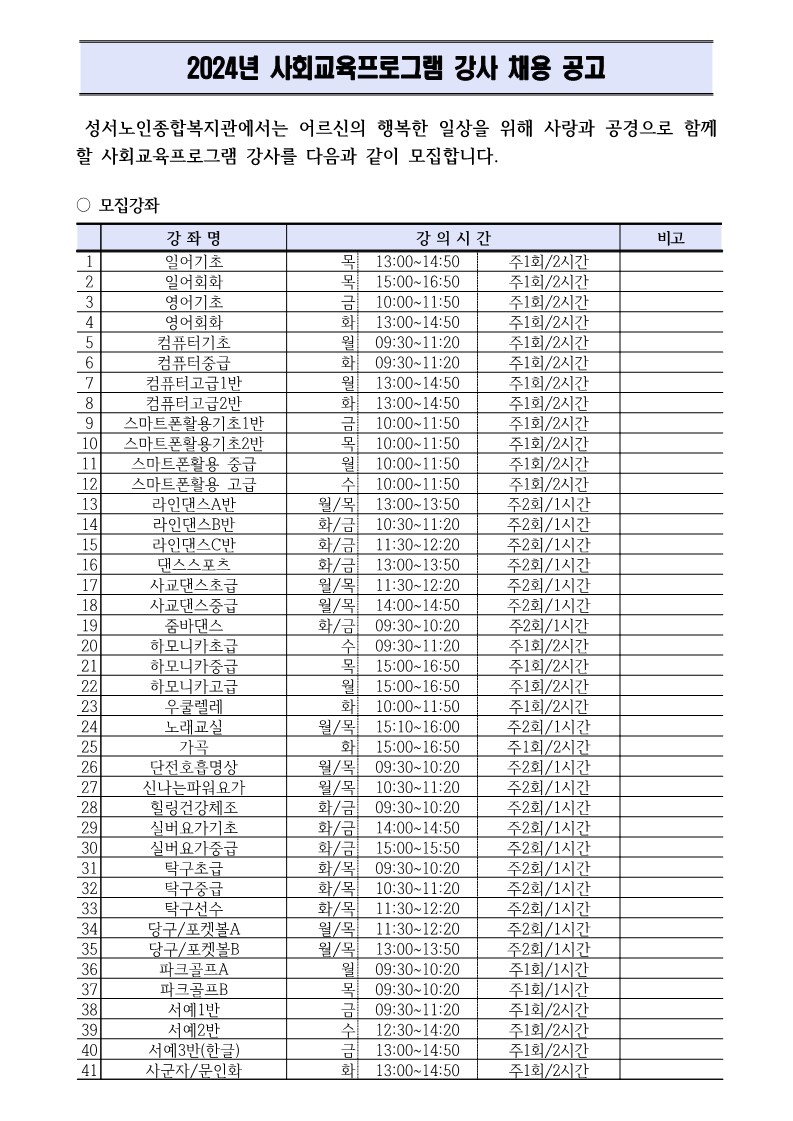강사 채용 공고문_1.jpg