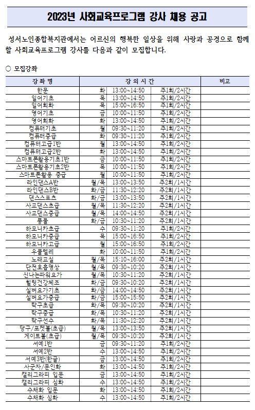 23년 강사 채용 공고.JPG