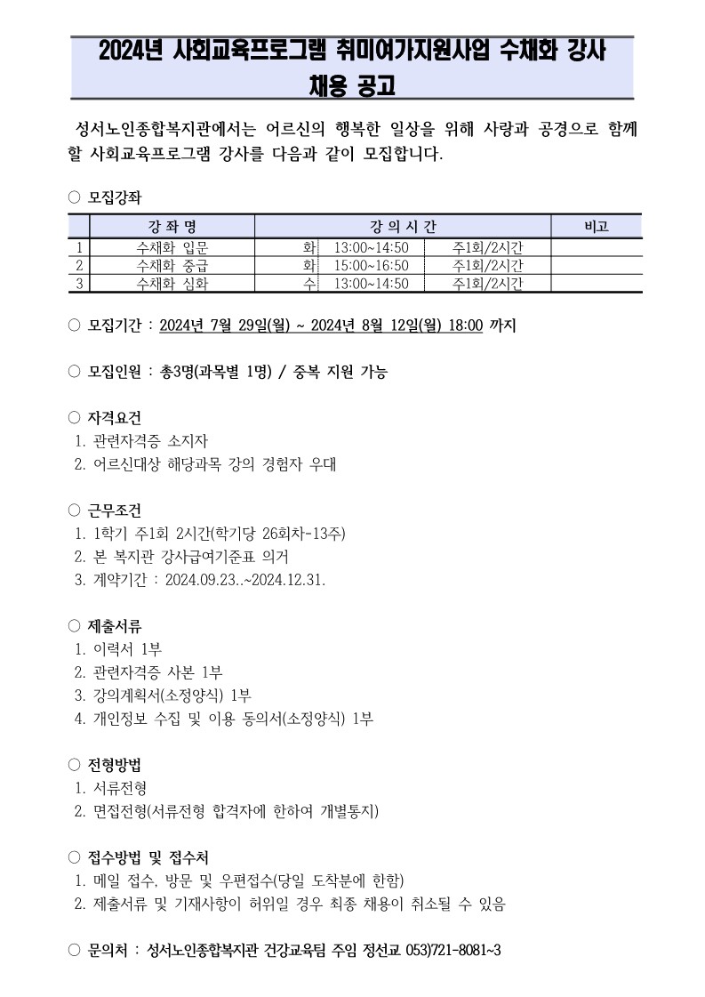 강사 채용 공고문_1.jpg
